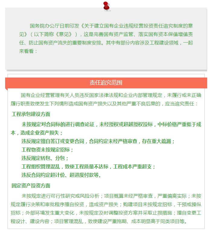 國務(wù)院發(fā)文：國企經(jīng)營者越權(quán)投標(biāo)、擅變合同、超進(jìn)度付款將嚴(yán)重追責(zé)